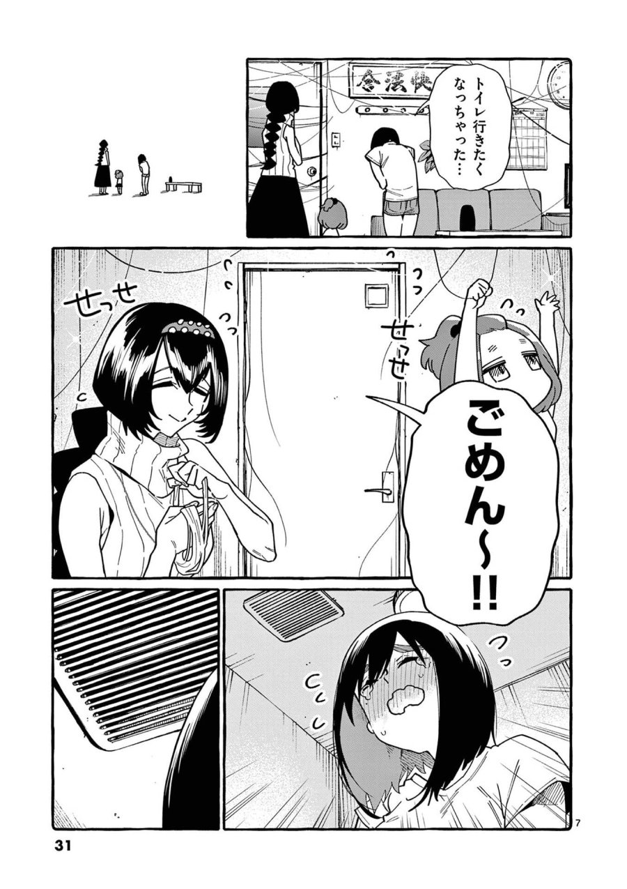 うしろの正面カムイさん 第111話 - Page 7
