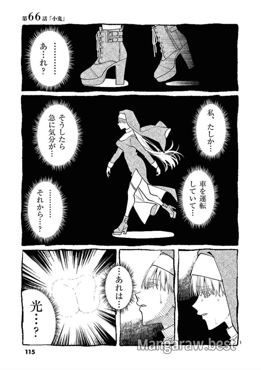 うしろの正面カムイさん 第66話 - Trang 1