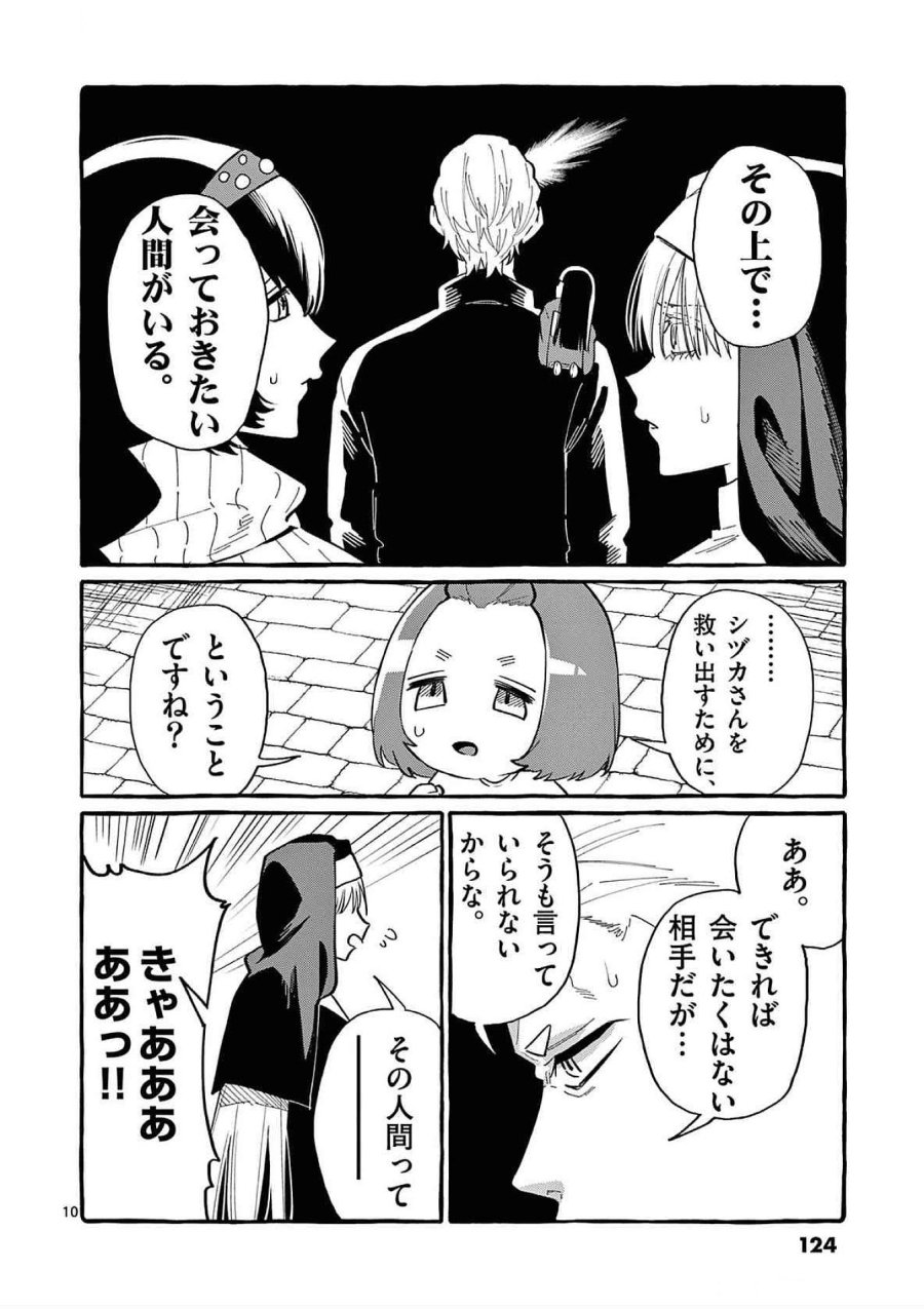 うしろの正面カムイさん 第66話 - Trang 10