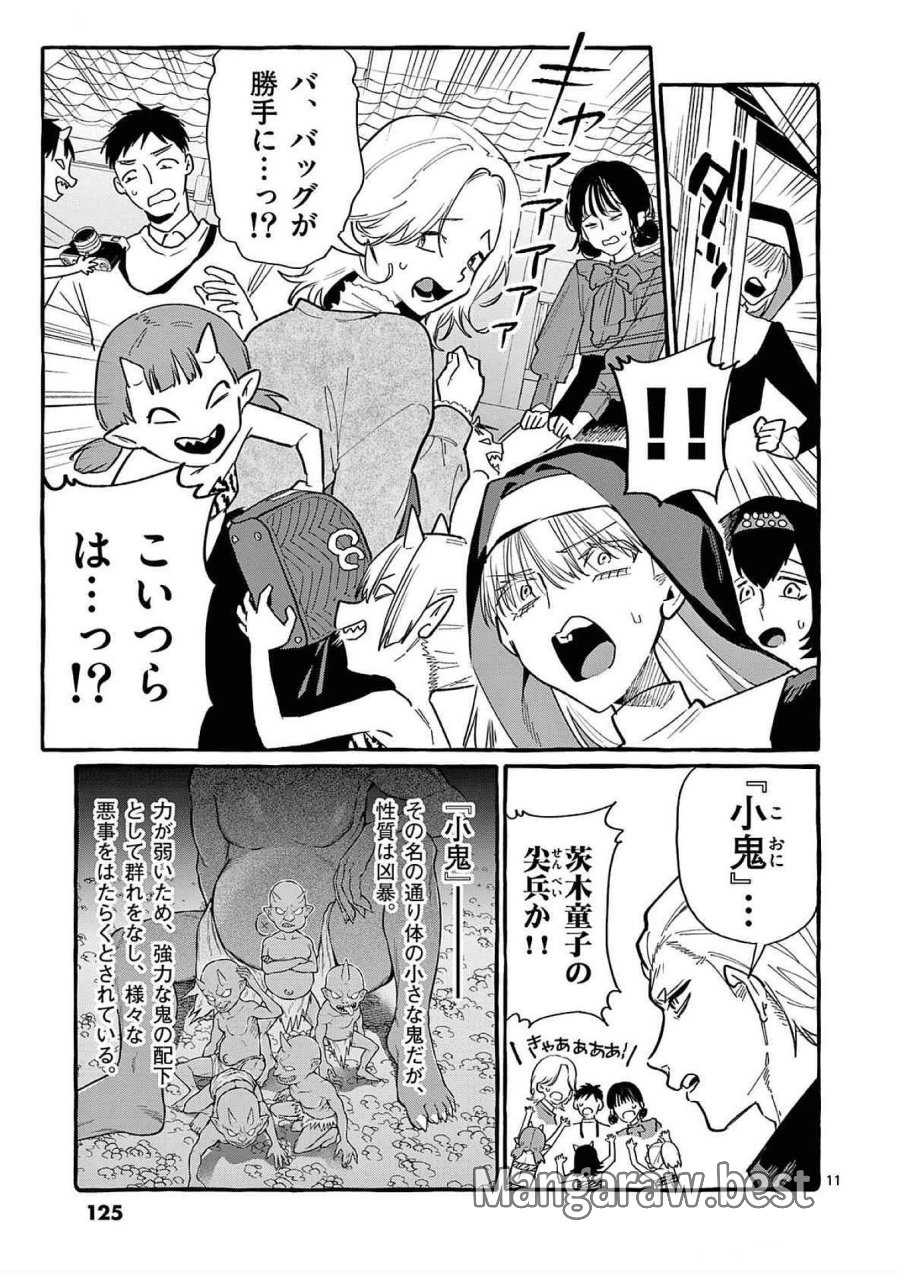 うしろの正面カムイさん 第66話 - Trang 11