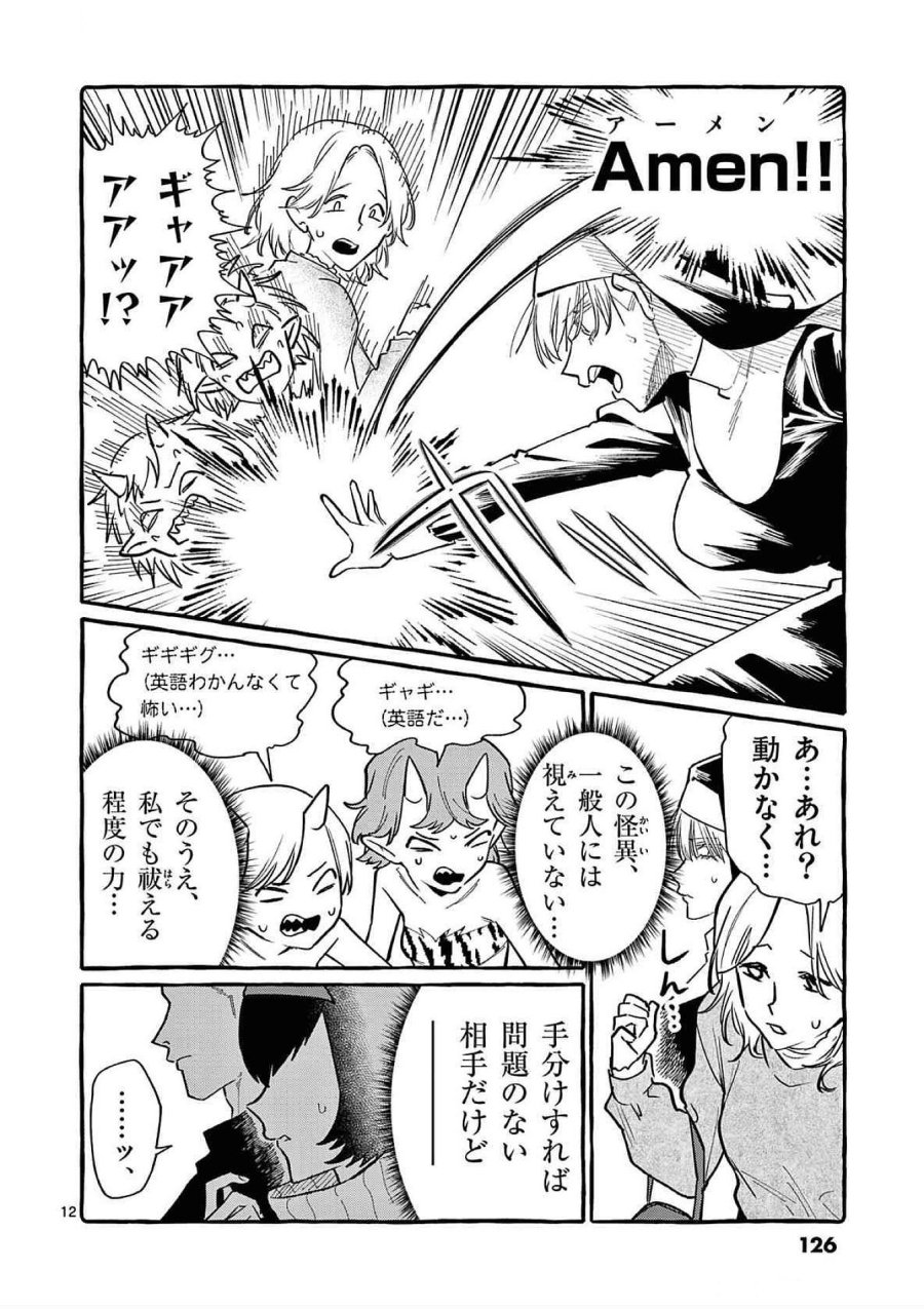 うしろの正面カムイさん 第66話 - Trang 12