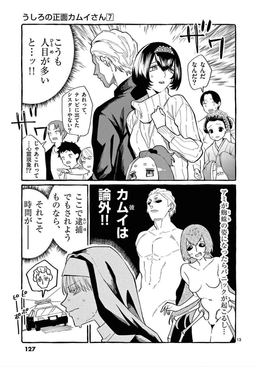 うしろの正面カムイさん 第66話 - Trang 13