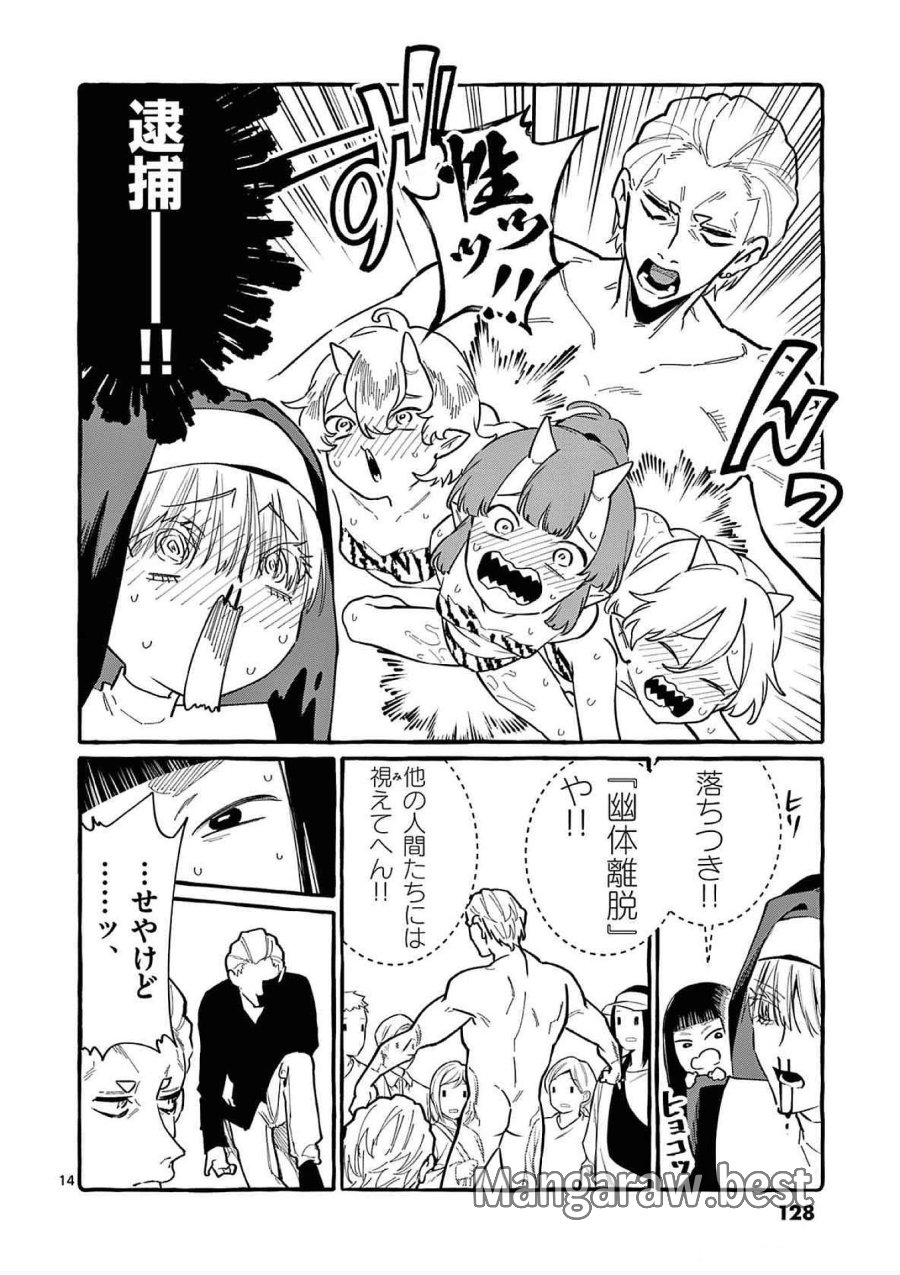 うしろの正面カムイさん 第66話 - Trang 14