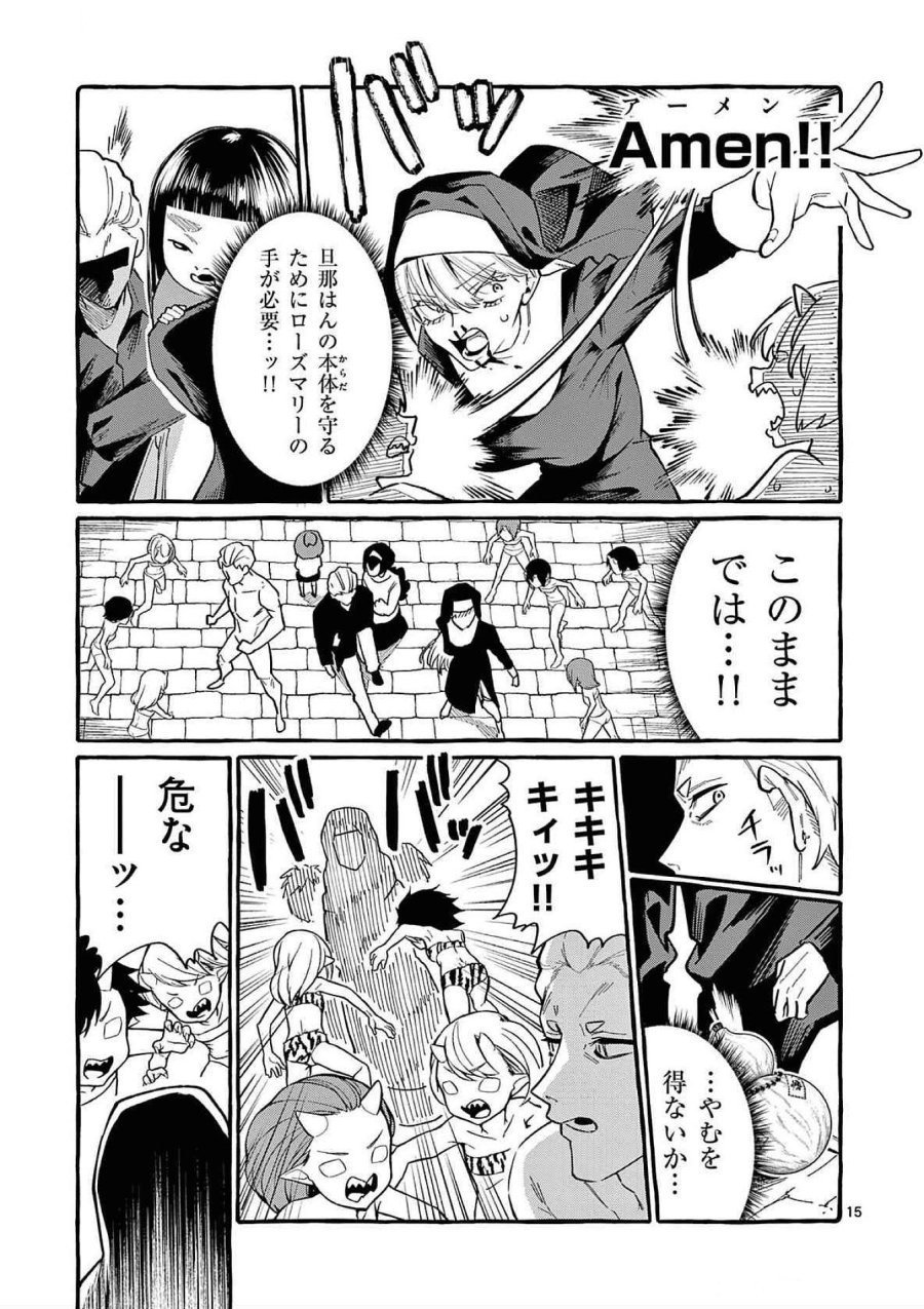 うしろの正面カムイさん 第66話 - Trang 15