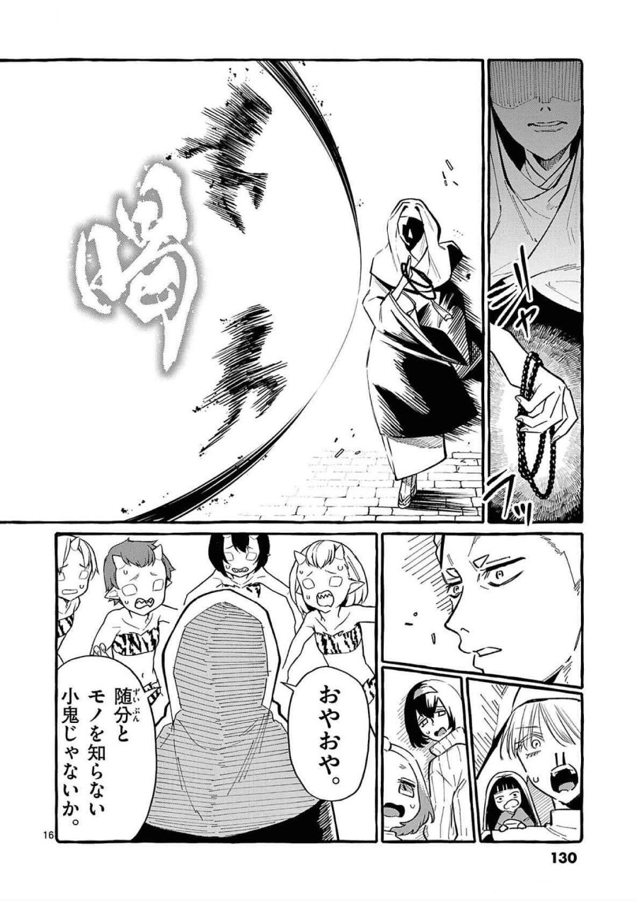 うしろの正面カムイさん 第66話 - Trang 16