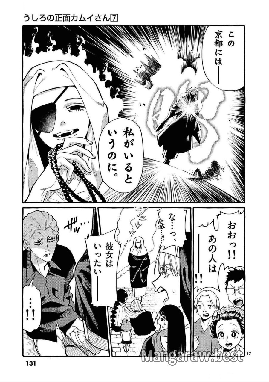 うしろの正面カムイさん 第66話 - Trang 17