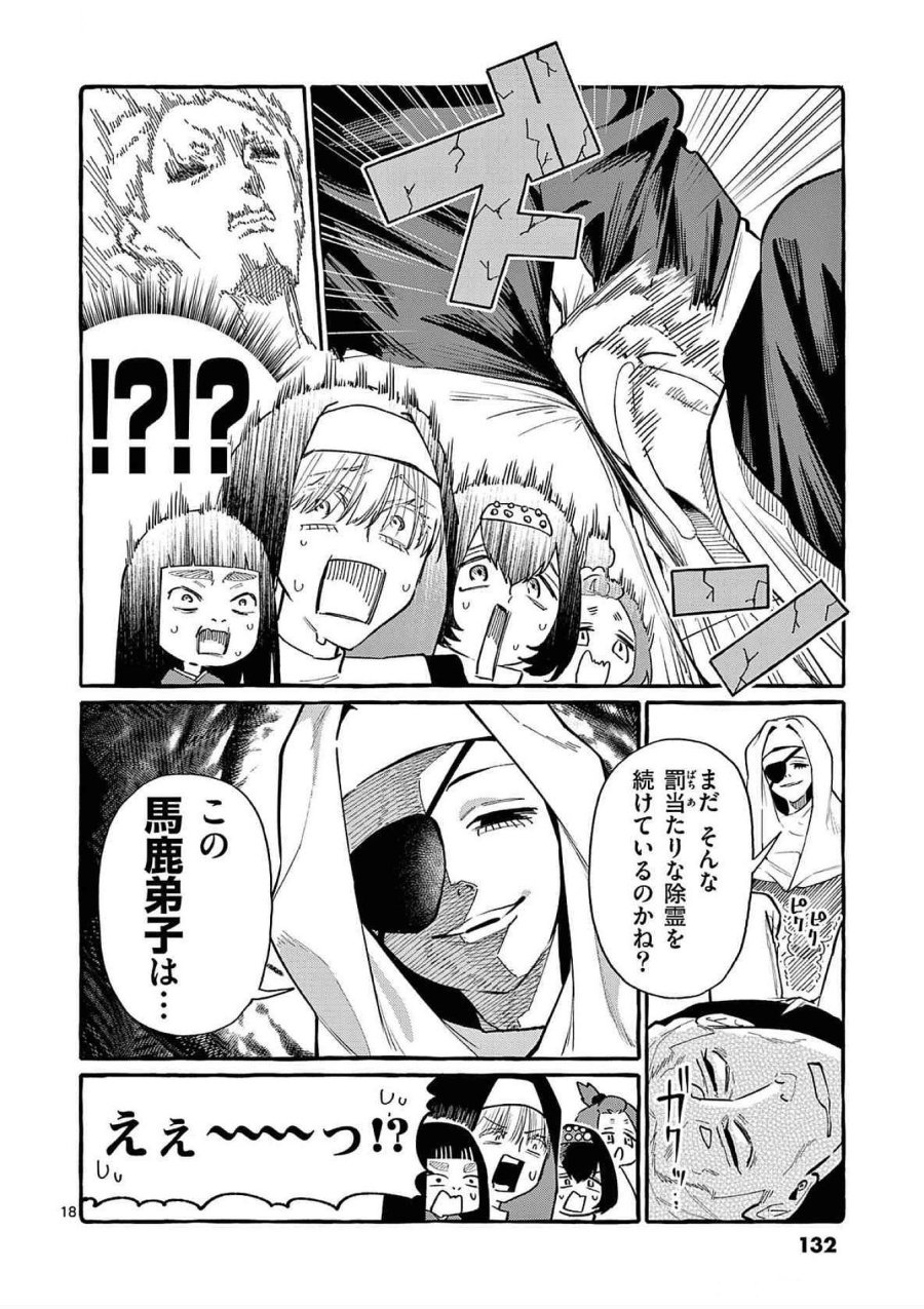 うしろの正面カムイさん 第66話 - Trang 18