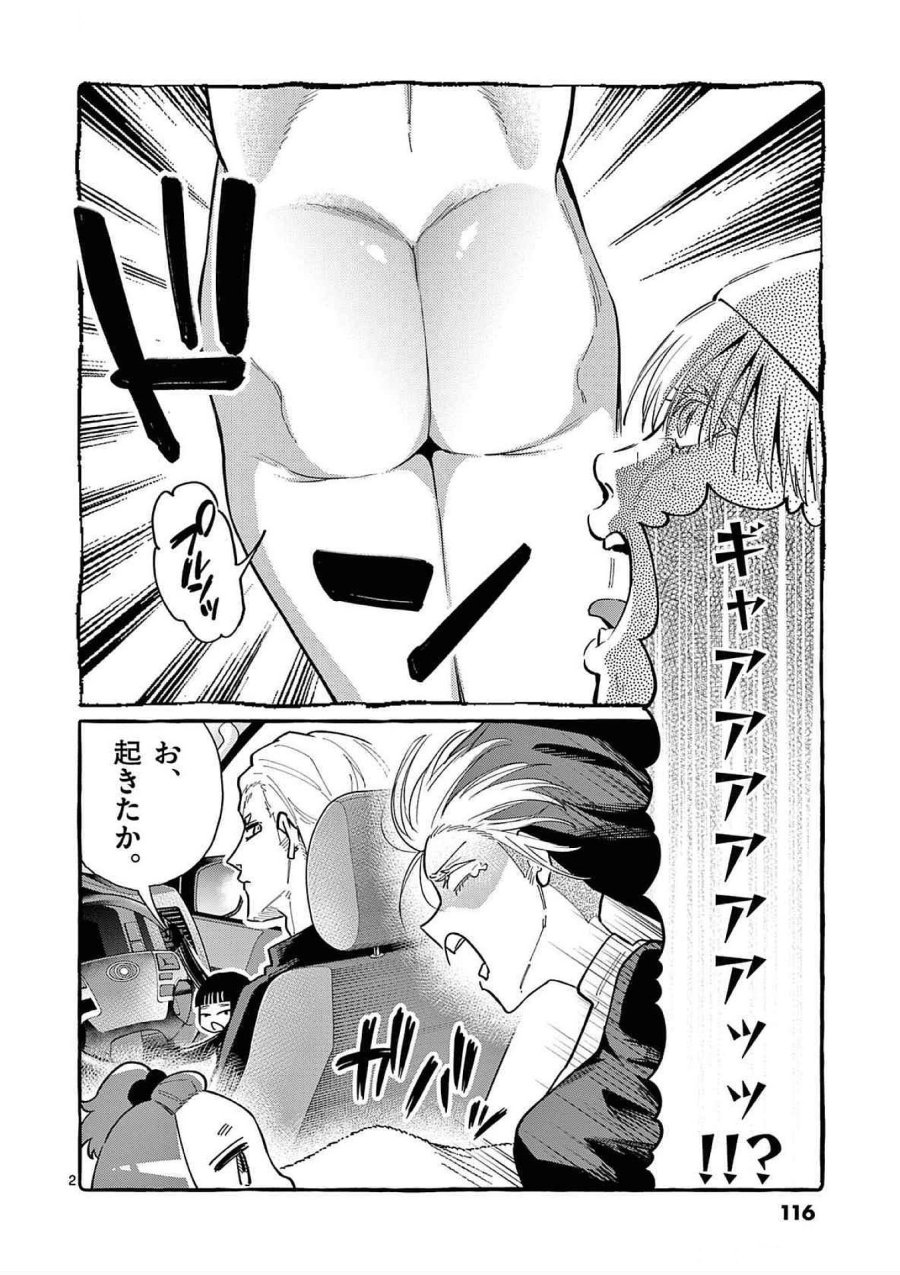うしろの正面カムイさん 第66話 - Trang 2