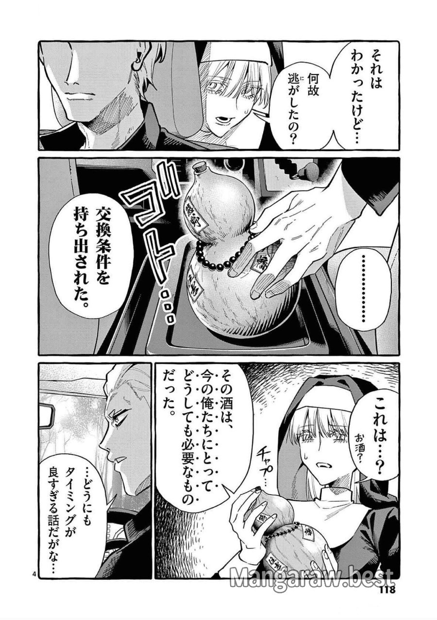うしろの正面カムイさん 第66話 - Trang 4