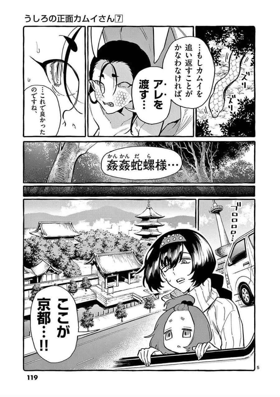 うしろの正面カムイさん 第66話 - Trang 5