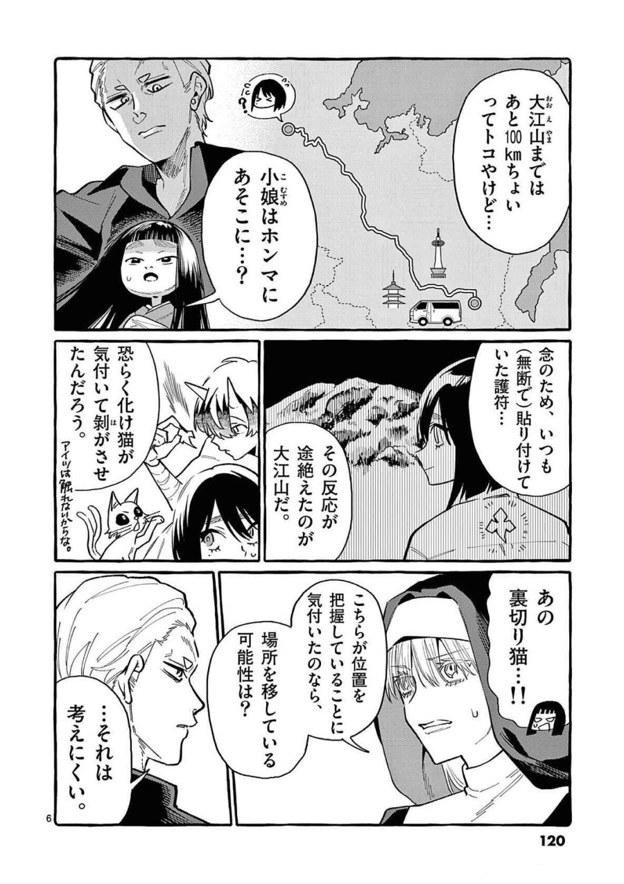 うしろの正面カムイさん 第66話 - Trang 6