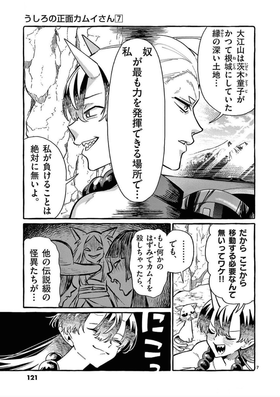 うしろの正面カムイさん 第66話 - Trang 7