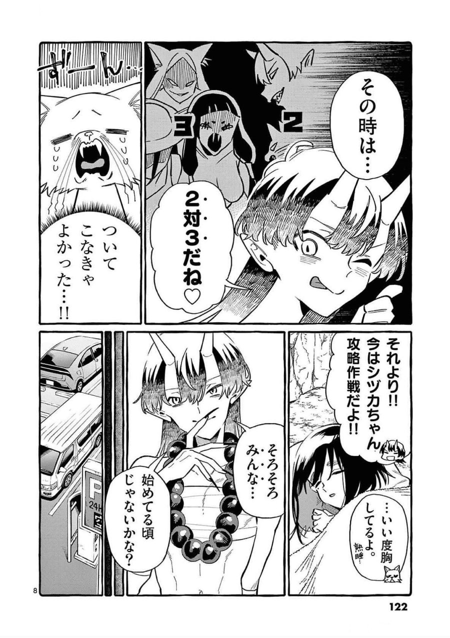 うしろの正面カムイさん 第66話 - Trang 8