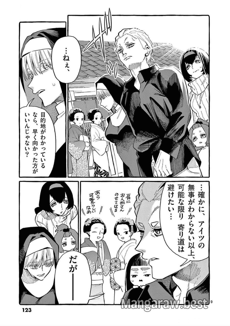 うしろの正面カムイさん 第66話 - Trang 9