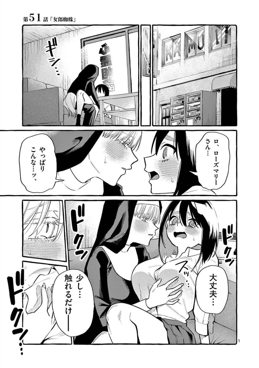 うしろの正面カムイさん 第51話 - Trang 1