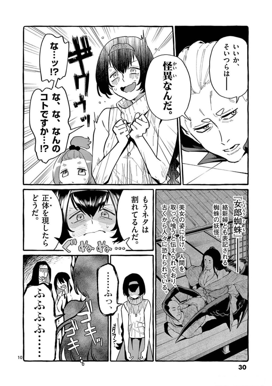 うしろの正面カムイさん 第51話 - Trang 10