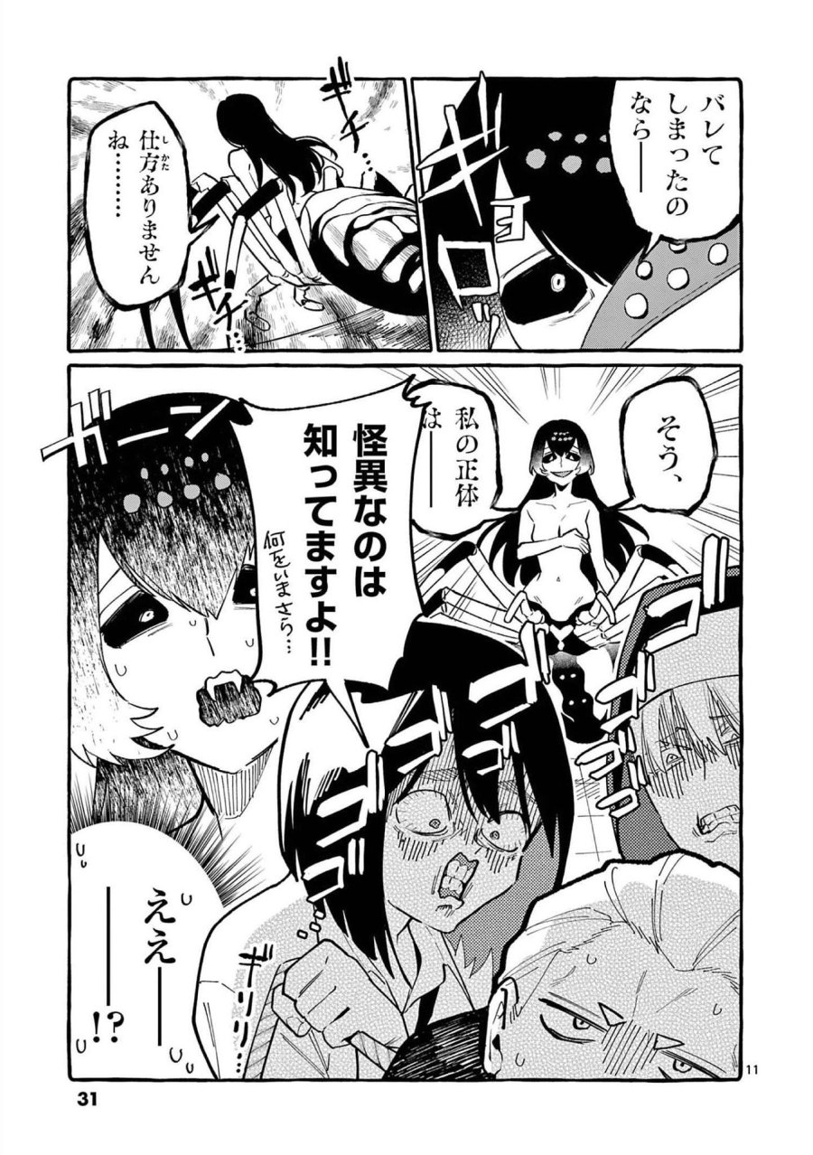 うしろの正面カムイさん 第51話 - Trang 11