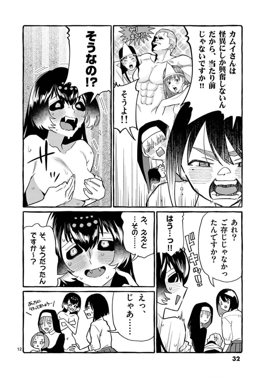 うしろの正面カムイさん 第51話 - Trang 12