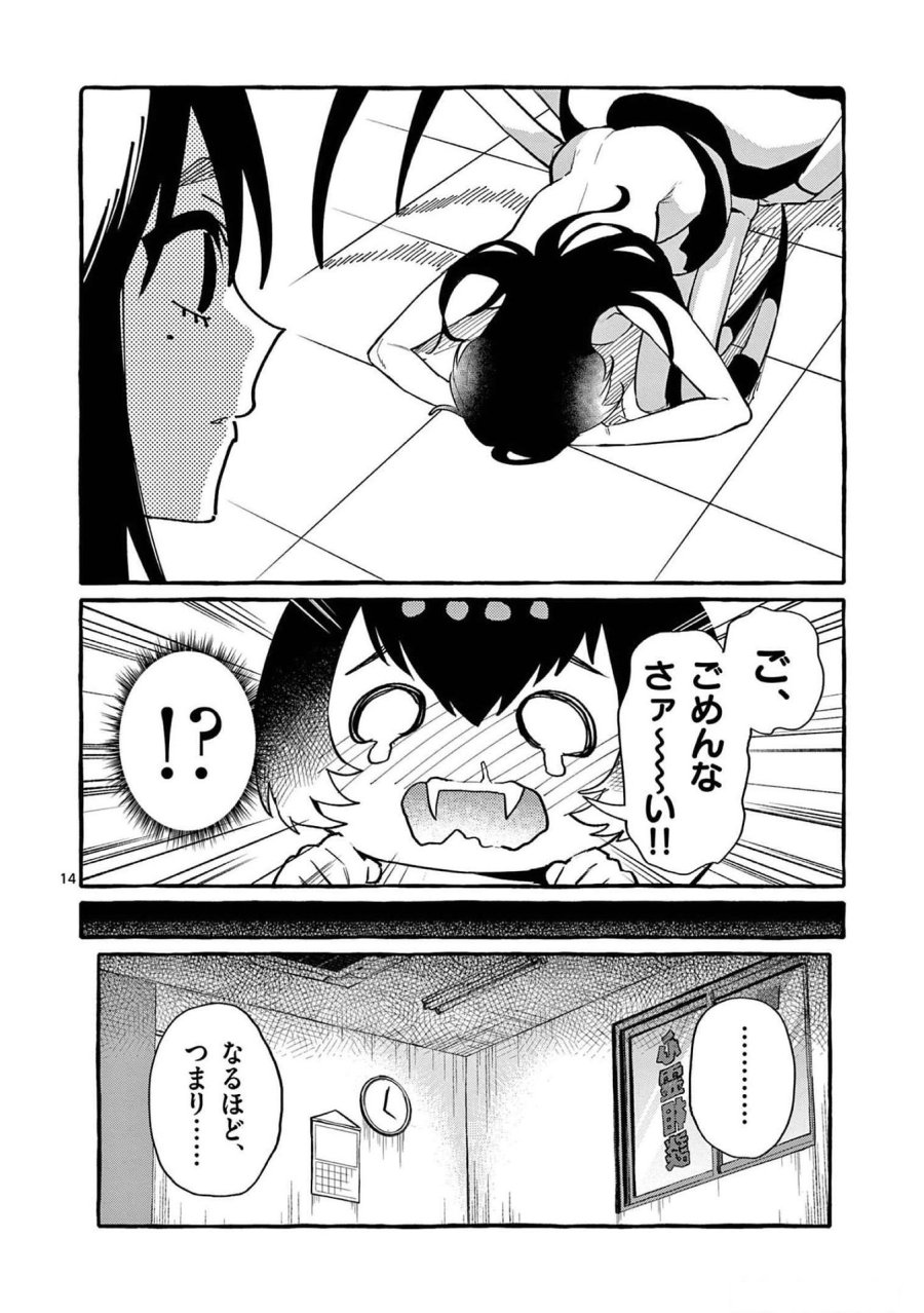 うしろの正面カムイさん 第51話 - Trang 14