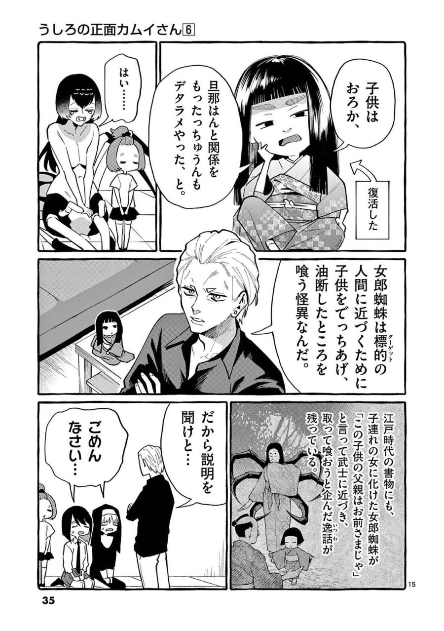 うしろの正面カムイさん 第51話 - Trang 15