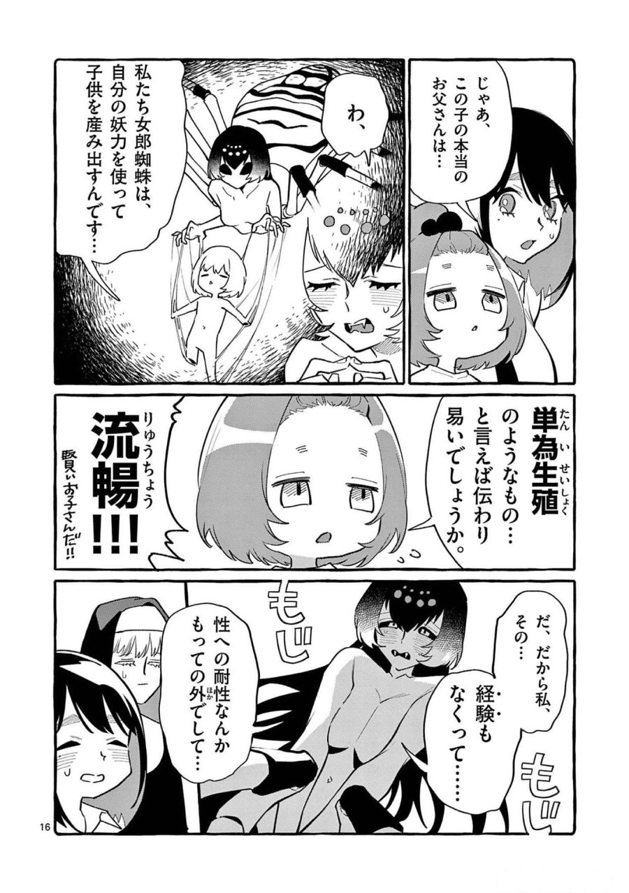 うしろの正面カムイさん 第51話 - Trang 16