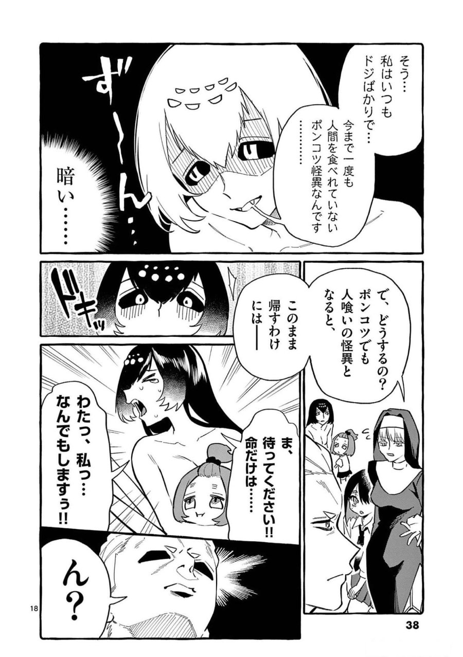 うしろの正面カムイさん 第51話 - Trang 18