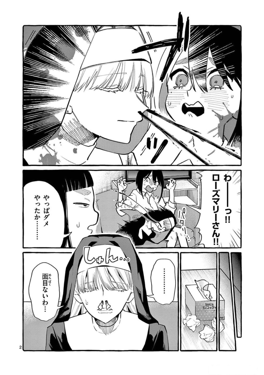 うしろの正面カムイさん 第51話 - Trang 2