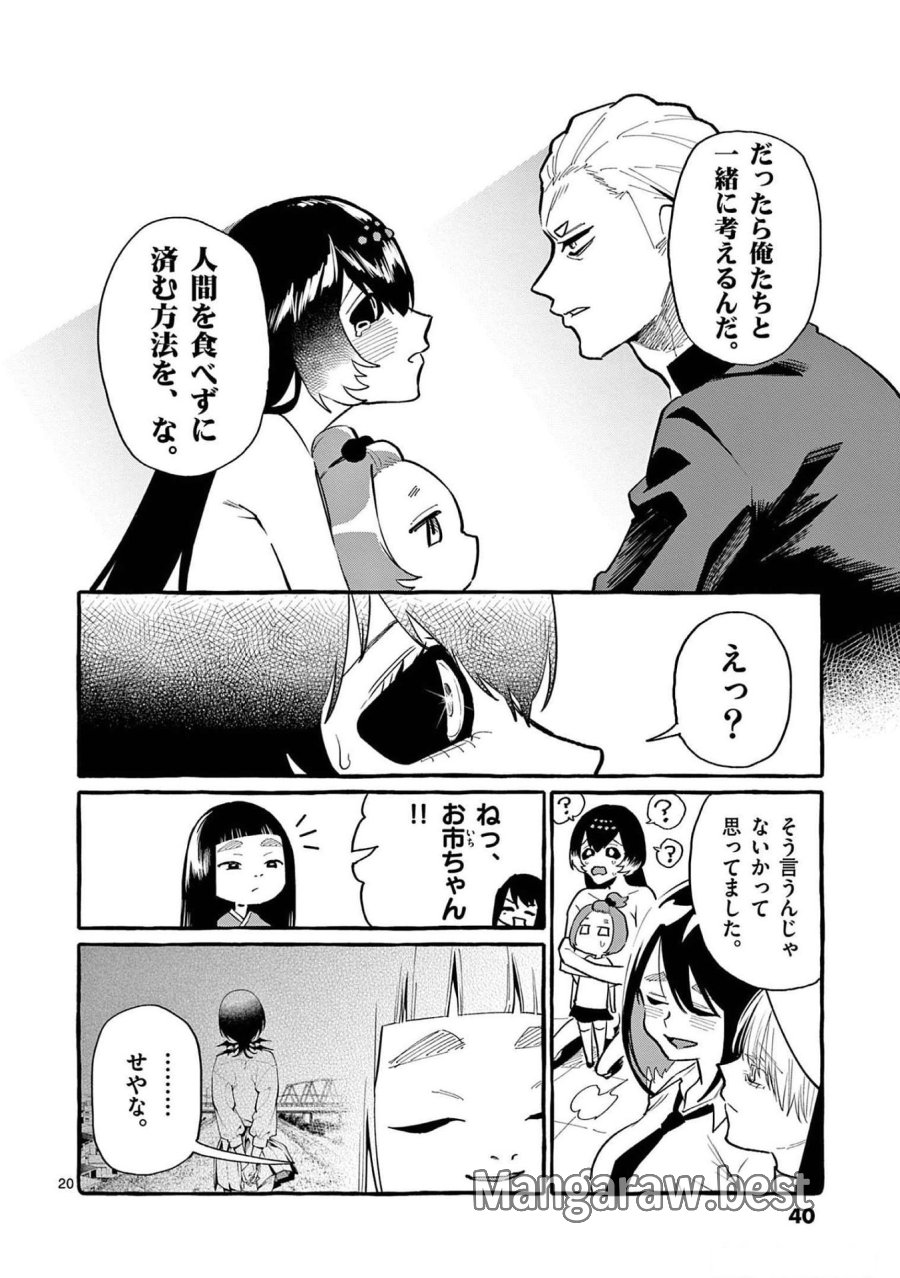 うしろの正面カムイさん 第51話 - Trang 20