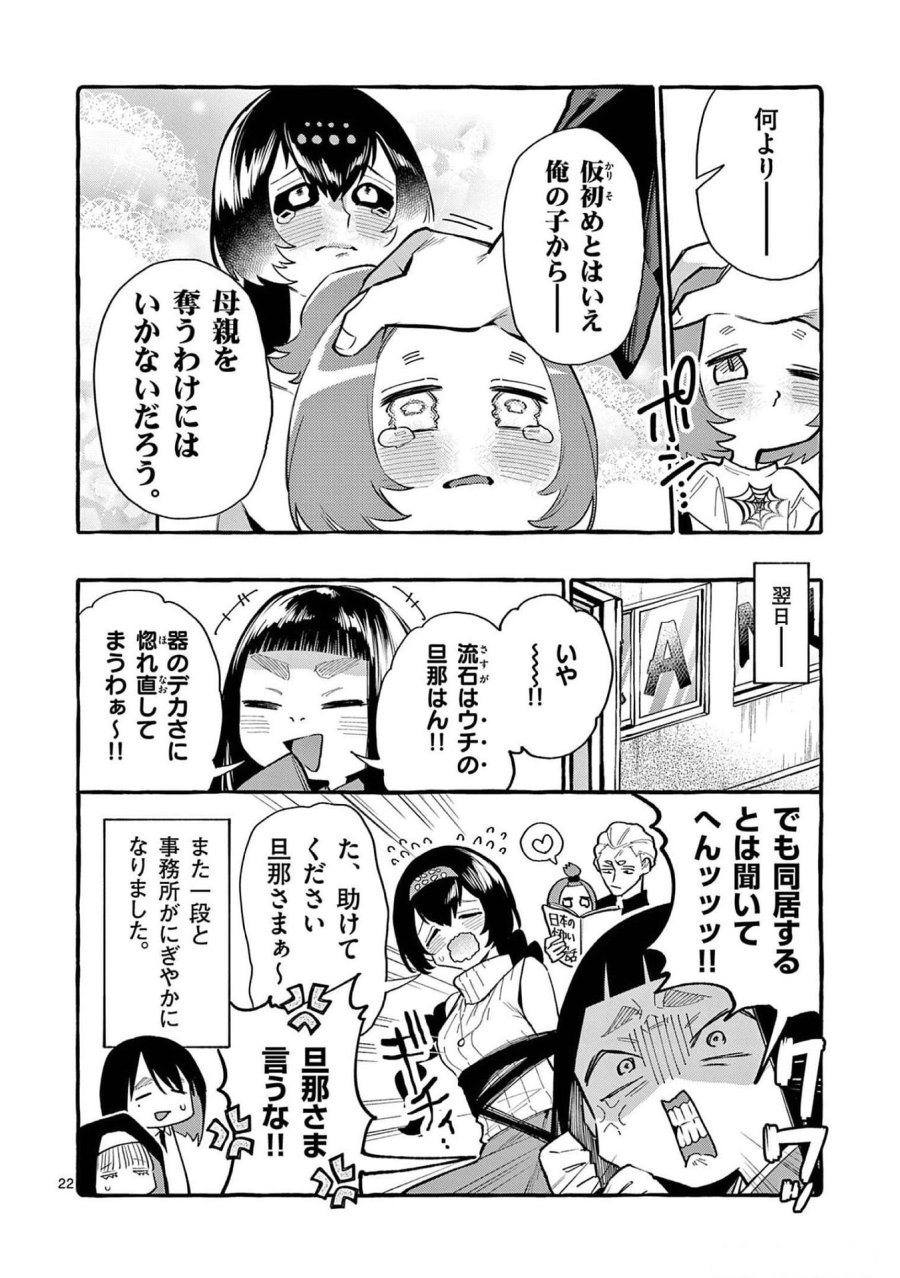 うしろの正面カムイさん 第51話 - Trang 22