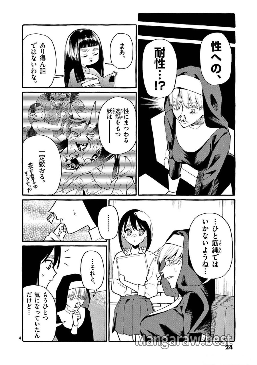 うしろの正面カムイさん 第51話 - Trang 4
