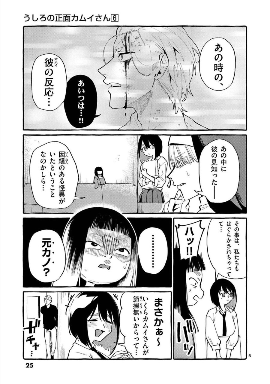 うしろの正面カムイさん 第51話 - Trang 5
