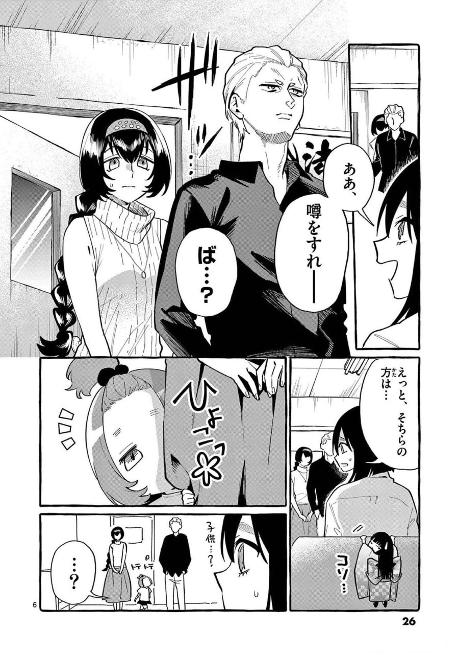 うしろの正面カムイさん 第51話 - Trang 6