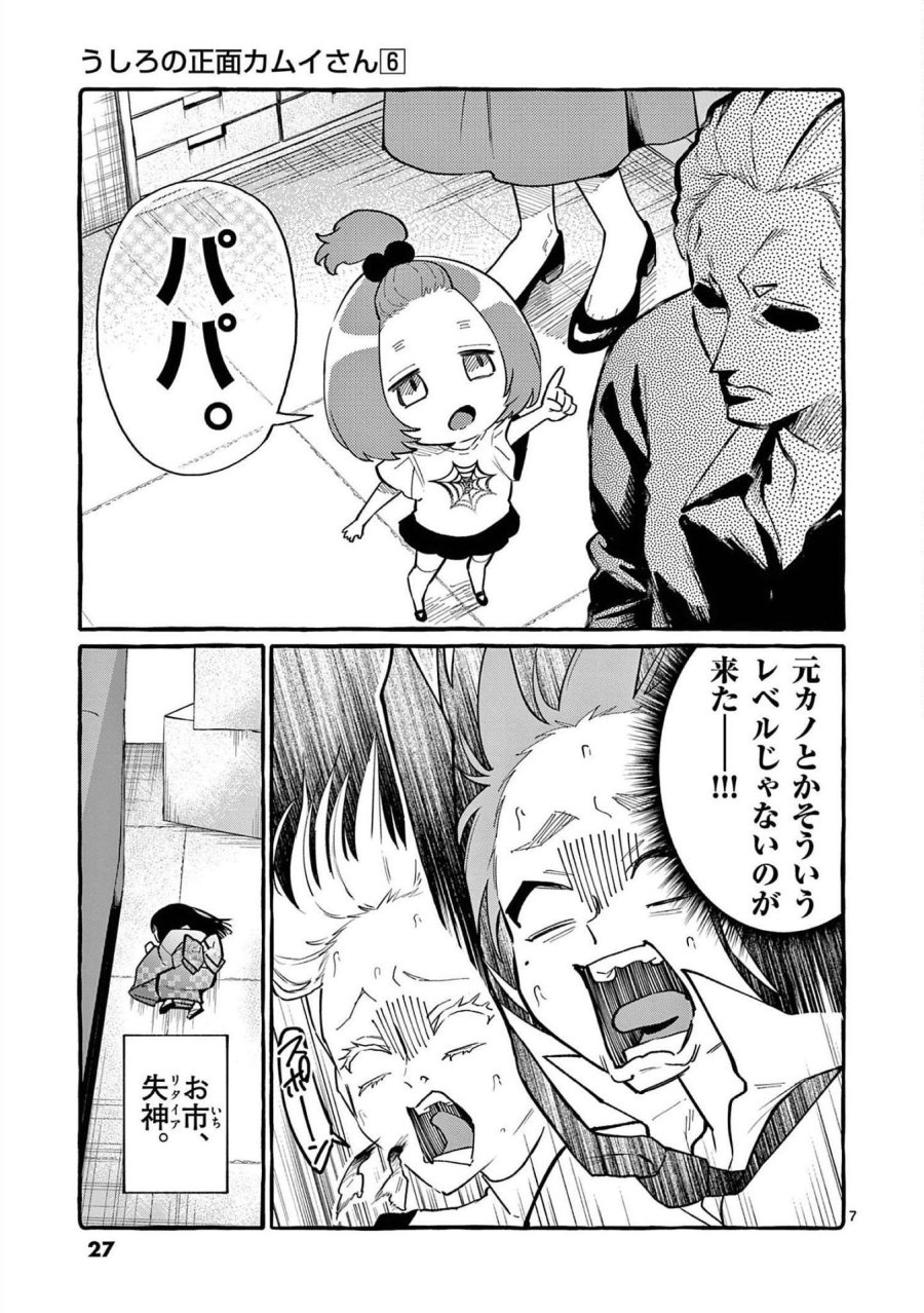 うしろの正面カムイさん 第51話 - Trang 7