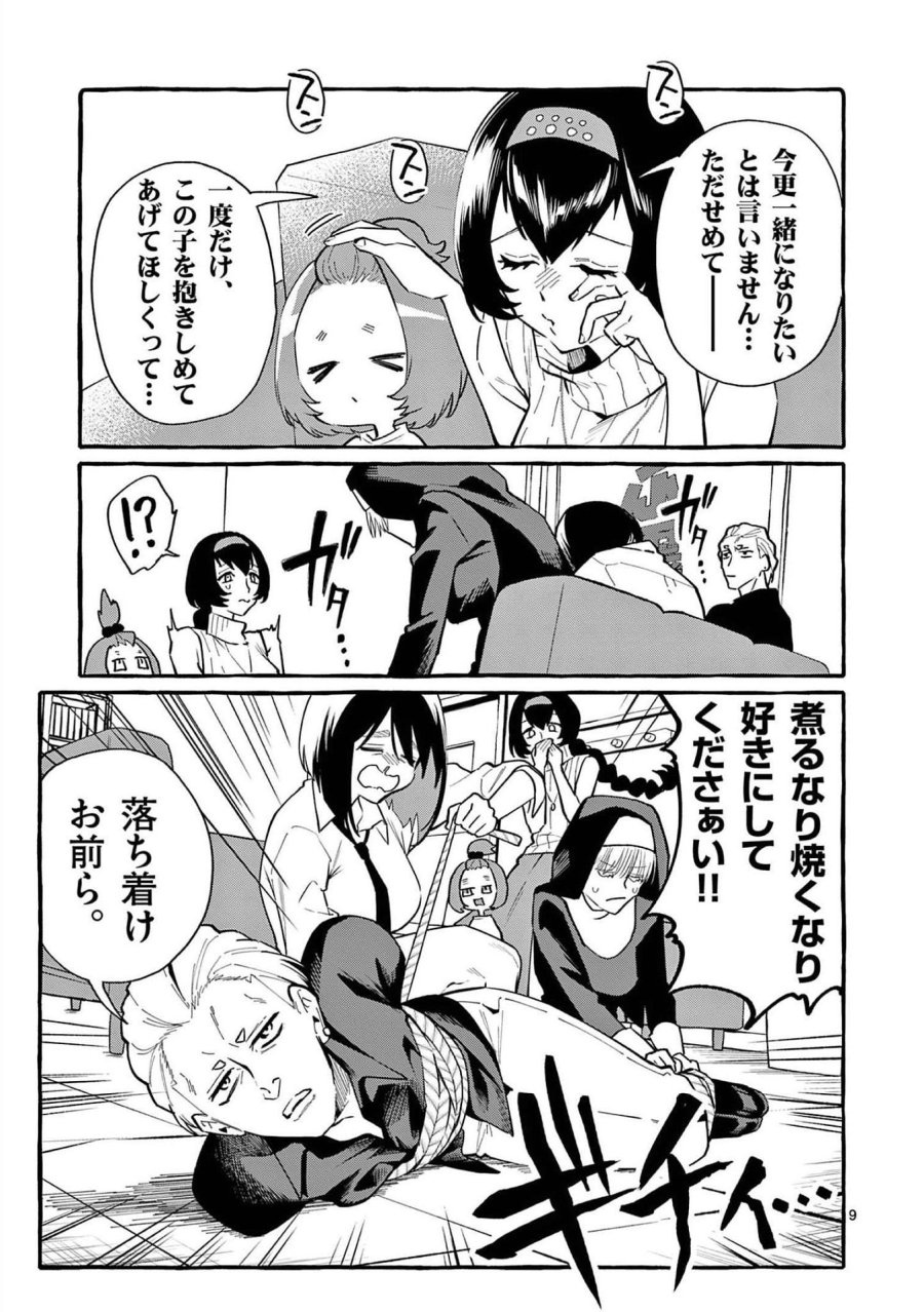 うしろの正面カムイさん 第51話 - Trang 9