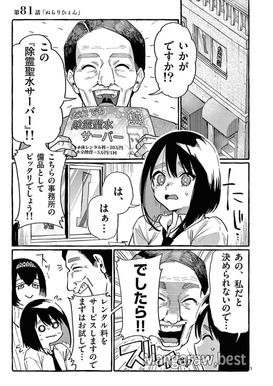 うしろの正面カムイさん 第81話 - Trang 1