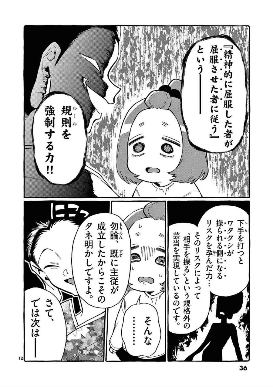 うしろの正面カムイさん 第81話 - Trang 12
