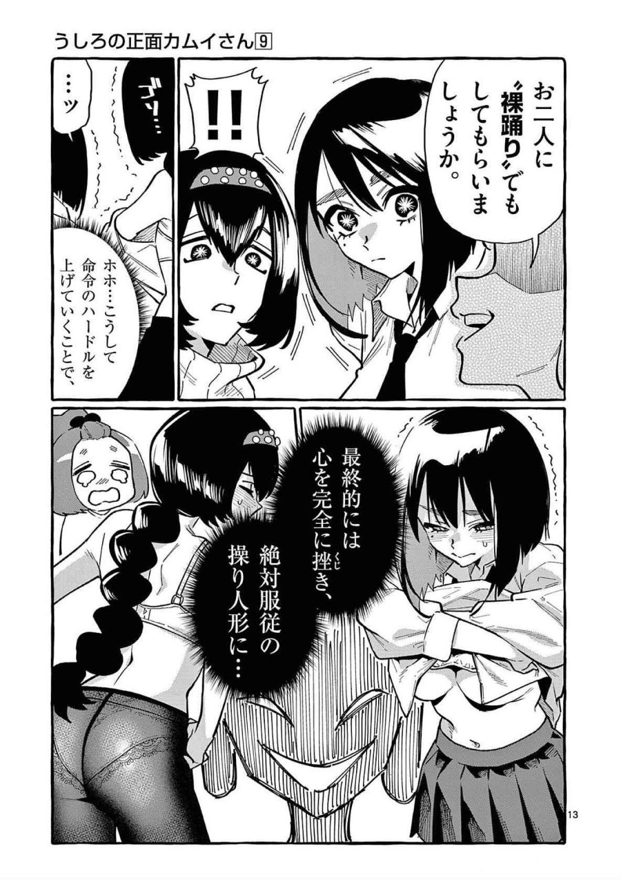 うしろの正面カムイさん 第81話 - Trang 13