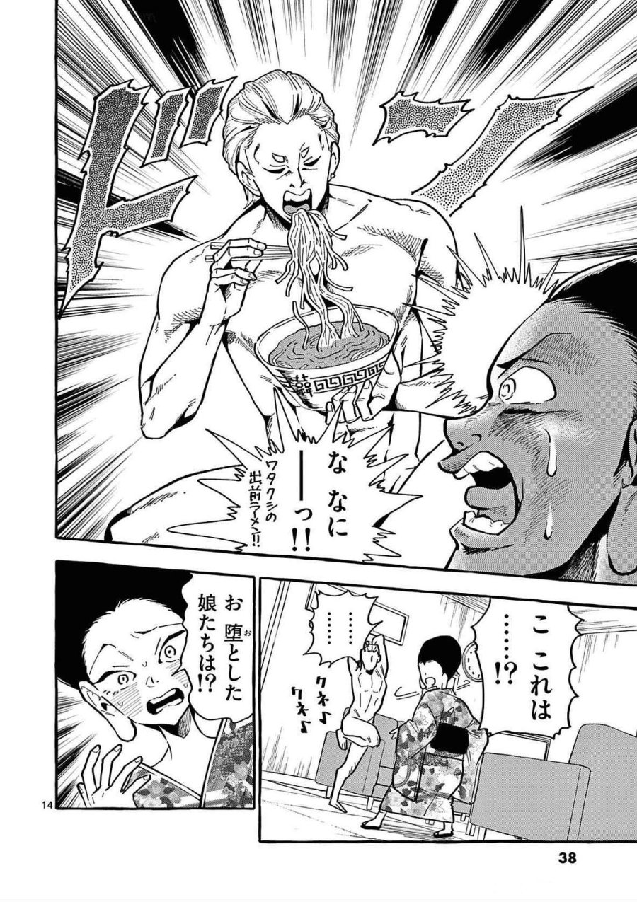 うしろの正面カムイさん 第81話 - Trang 14