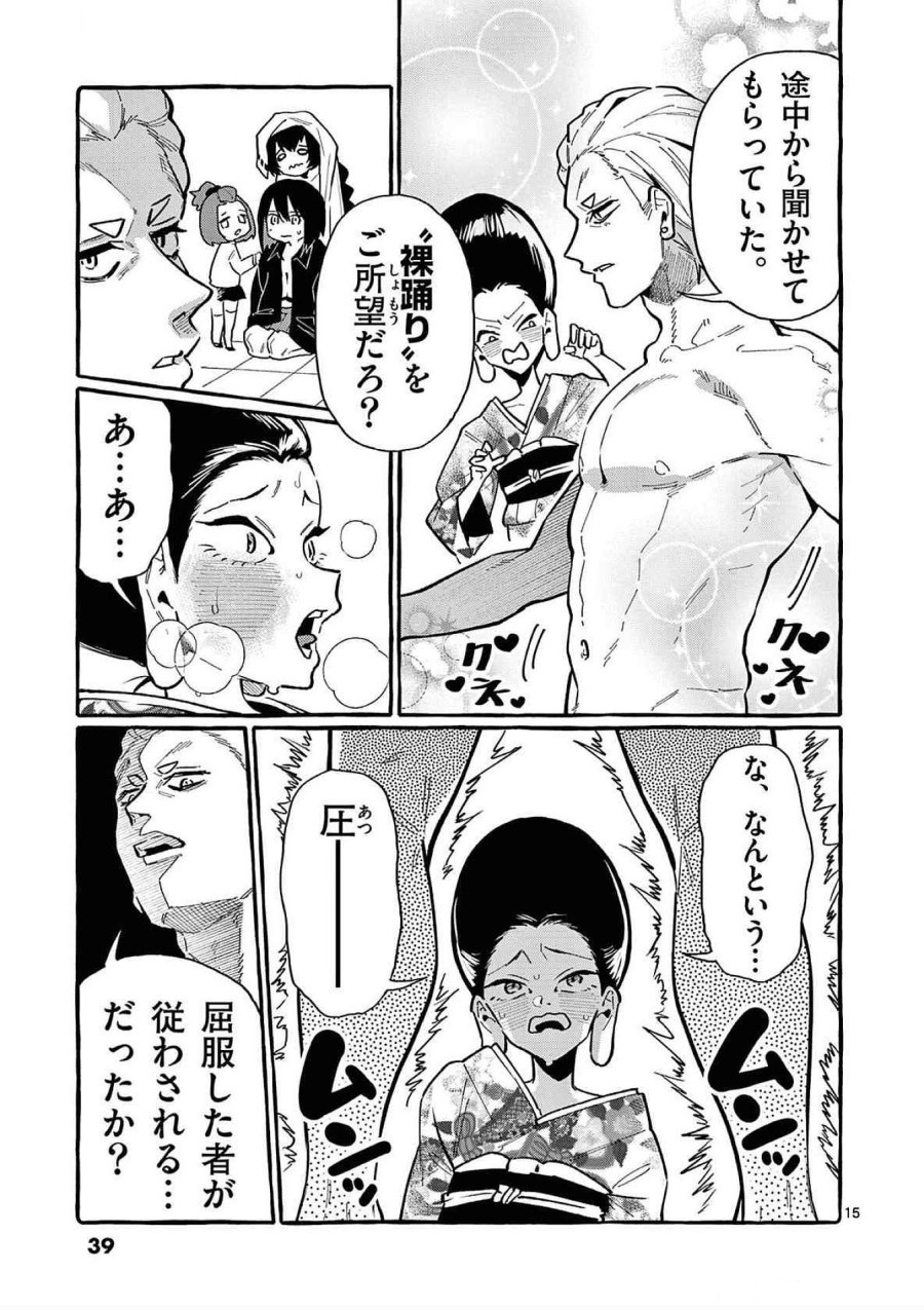 うしろの正面カムイさん 第81話 - Trang 15