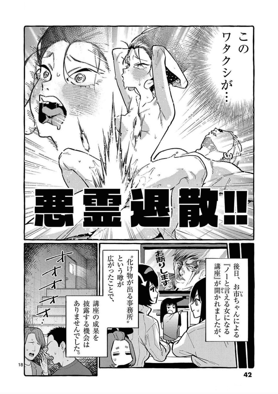 うしろの正面カムイさん 第81話 - Trang 18