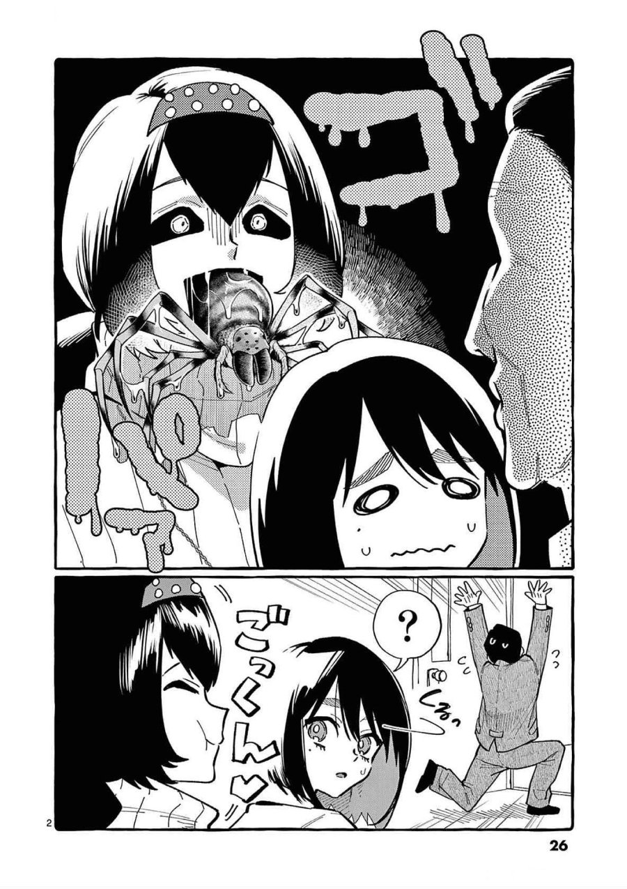 うしろの正面カムイさん 第81話 - Trang 2