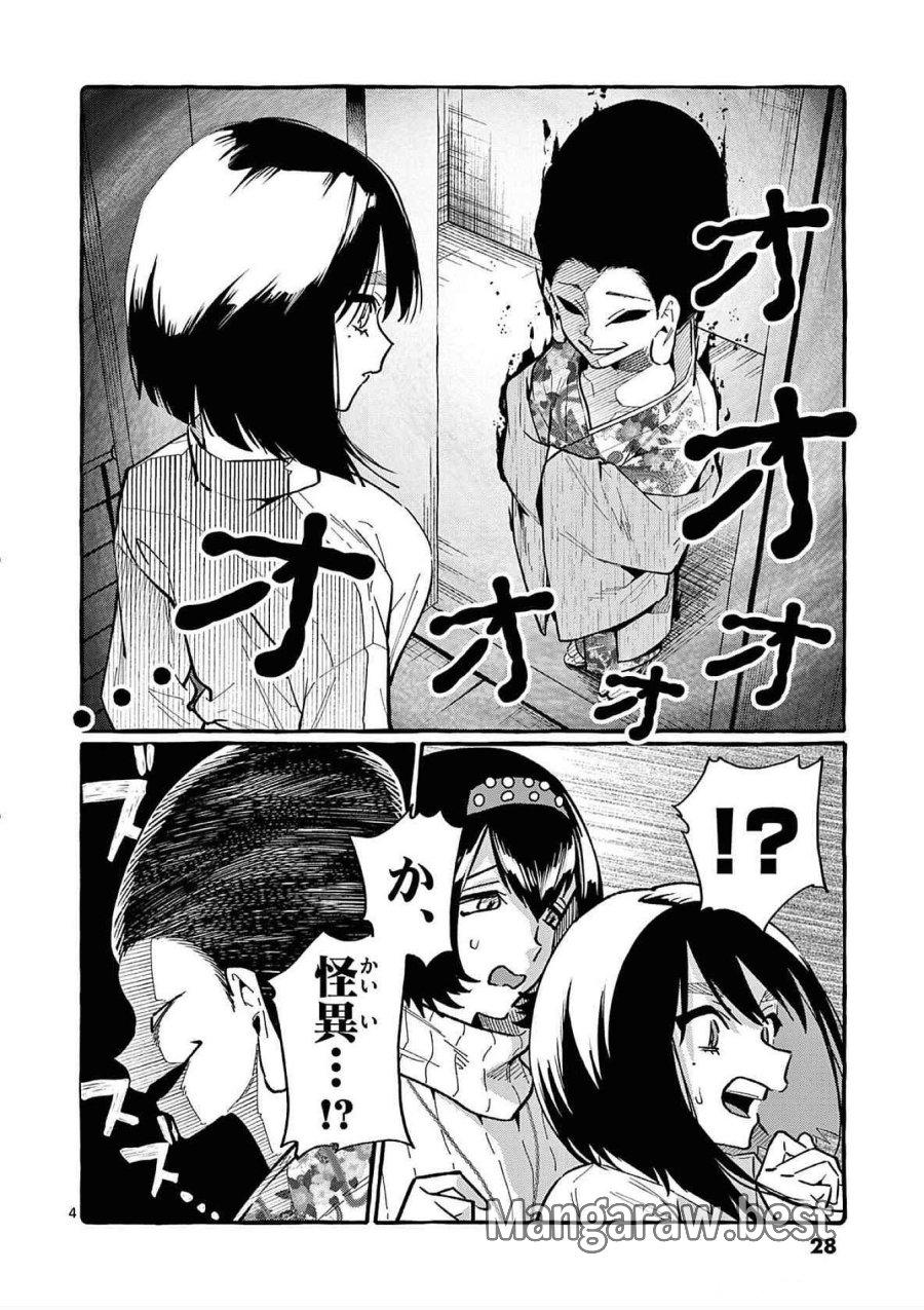 うしろの正面カムイさん 第81話 - Trang 4