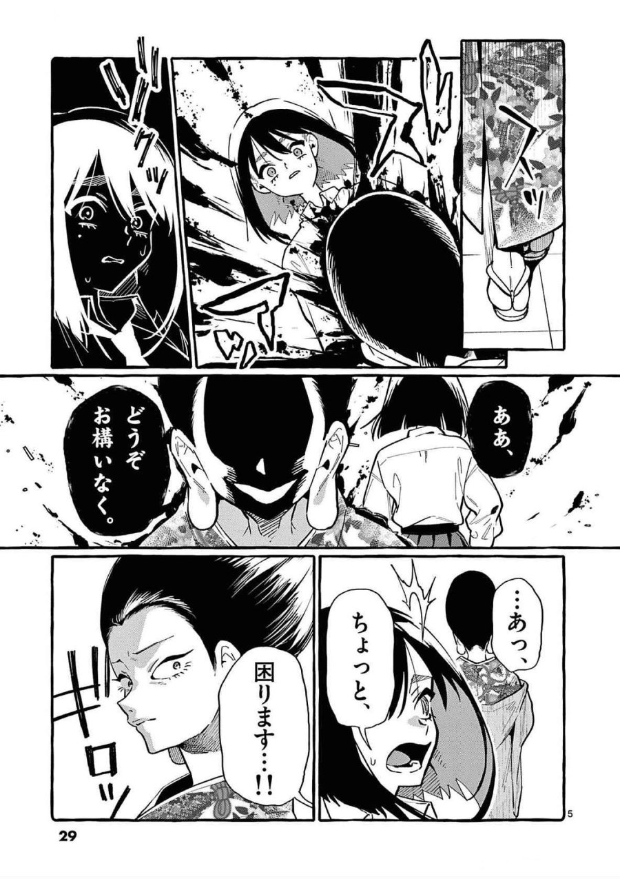 うしろの正面カムイさん 第81話 - Trang 5