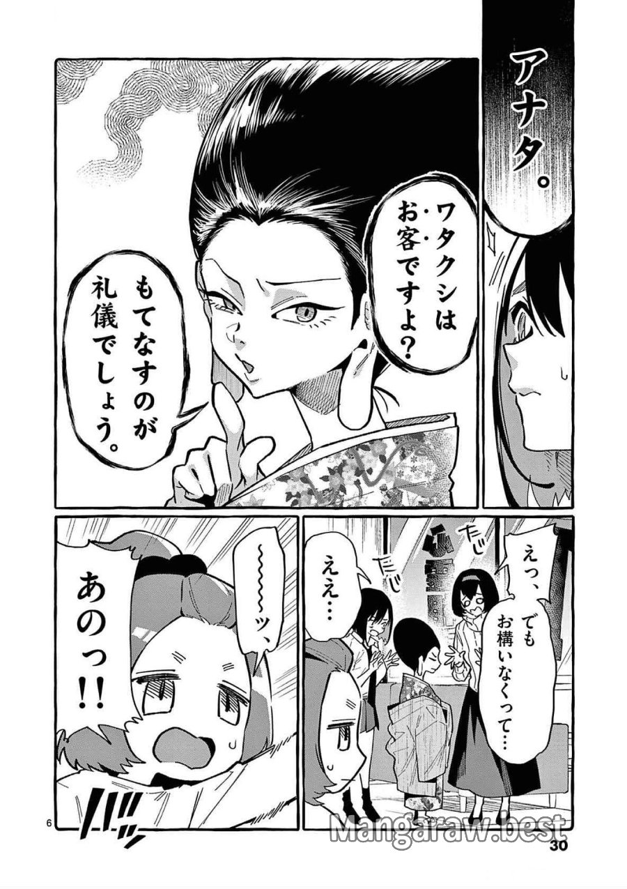 うしろの正面カムイさん 第81話 - Trang 6
