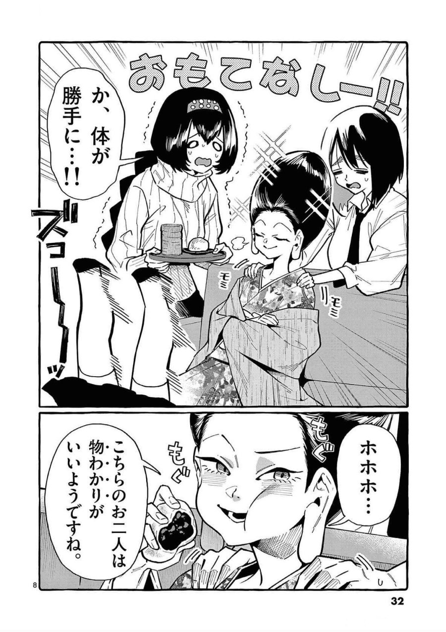 うしろの正面カムイさん 第81話 - Trang 8