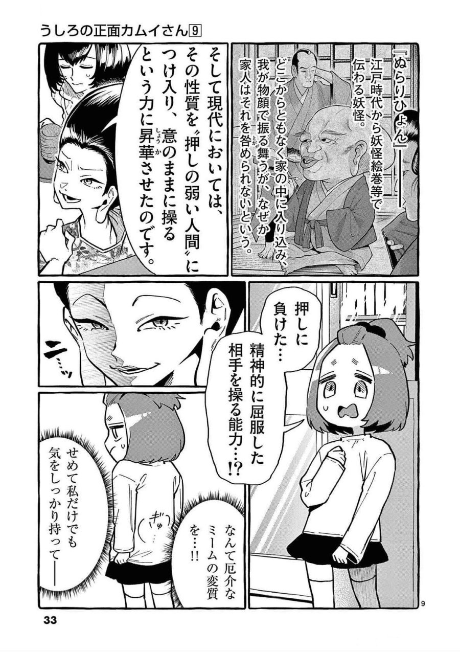 うしろの正面カムイさん 第81話 - Trang 9