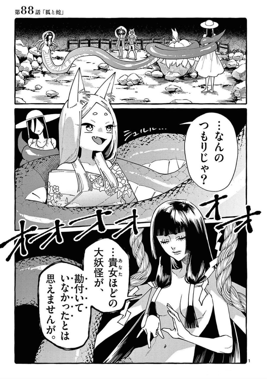 うしろの正面カムイさん 第88話 - Trang 1