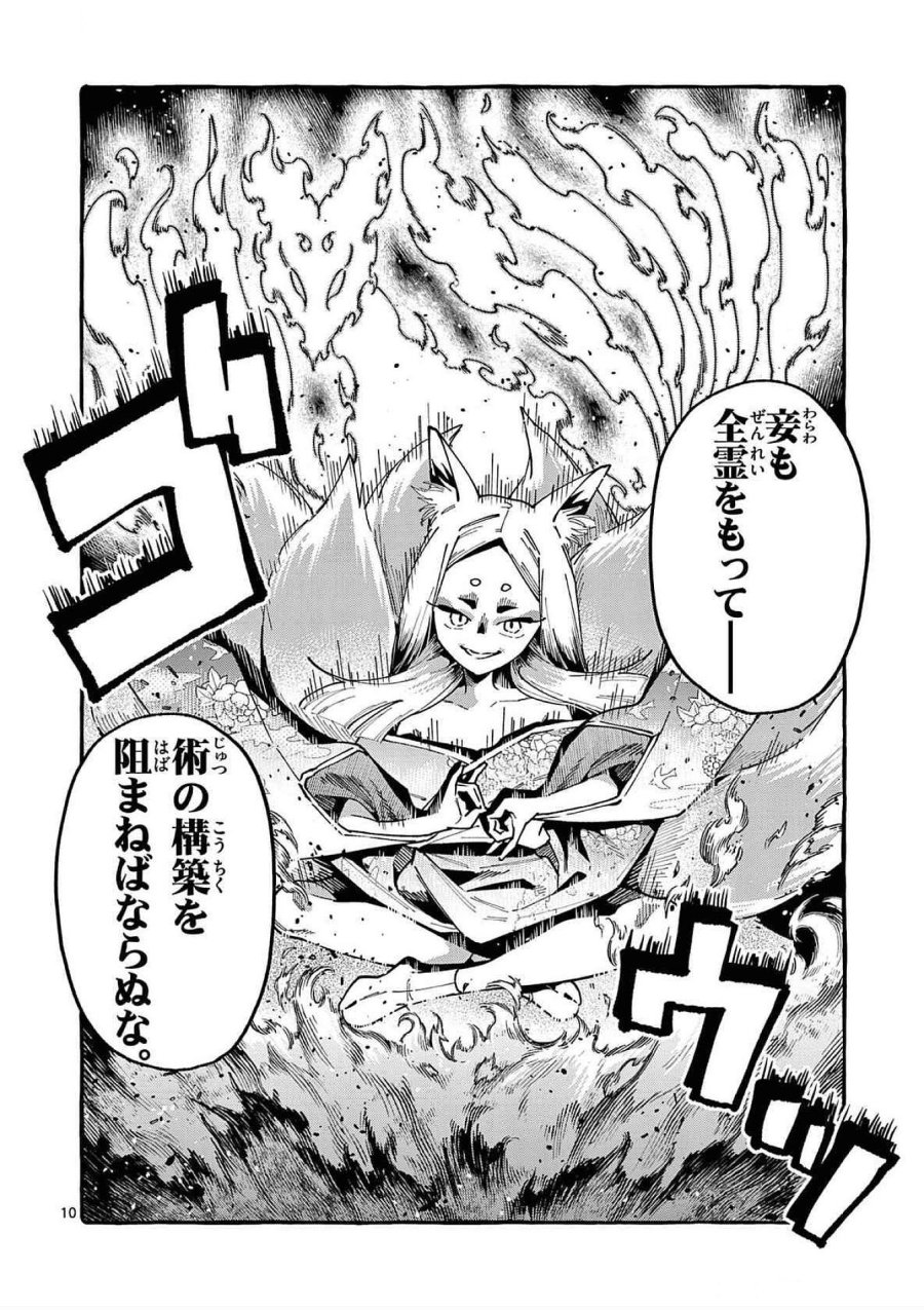 うしろの正面カムイさん 第88話 - Trang 10