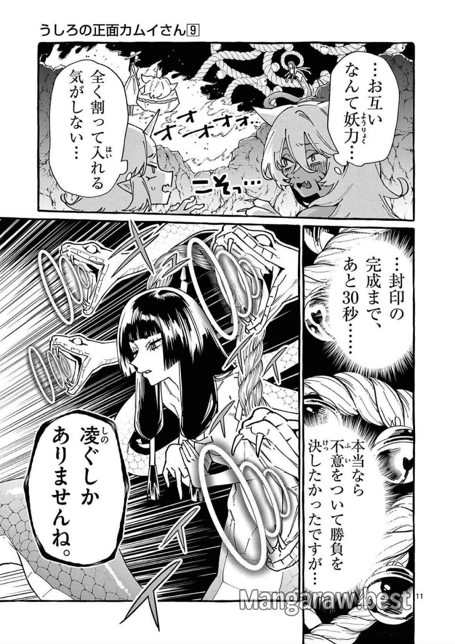 うしろの正面カムイさん 第88話 - Trang 11