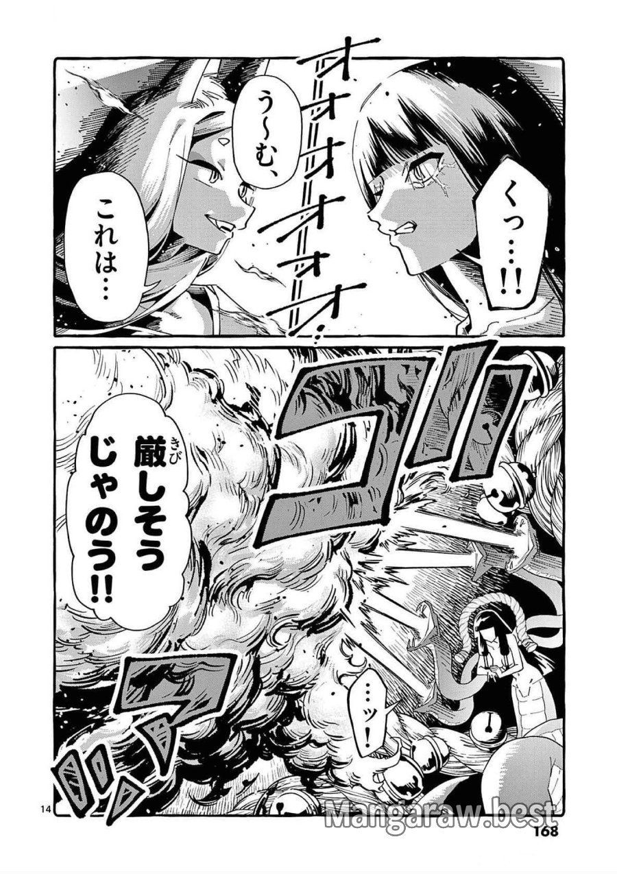 うしろの正面カムイさん 第88話 - Trang 14